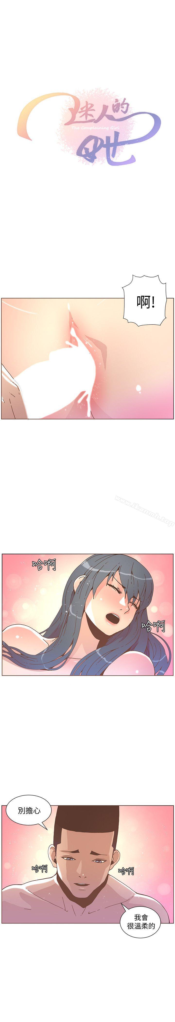 《迷人的她》漫画 第44話-這種感覺