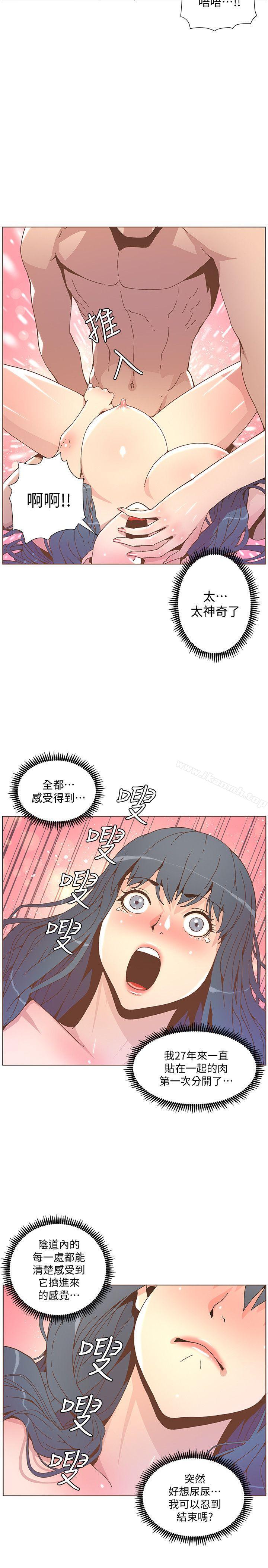 《迷人的她》漫画 第44話-這種感覺