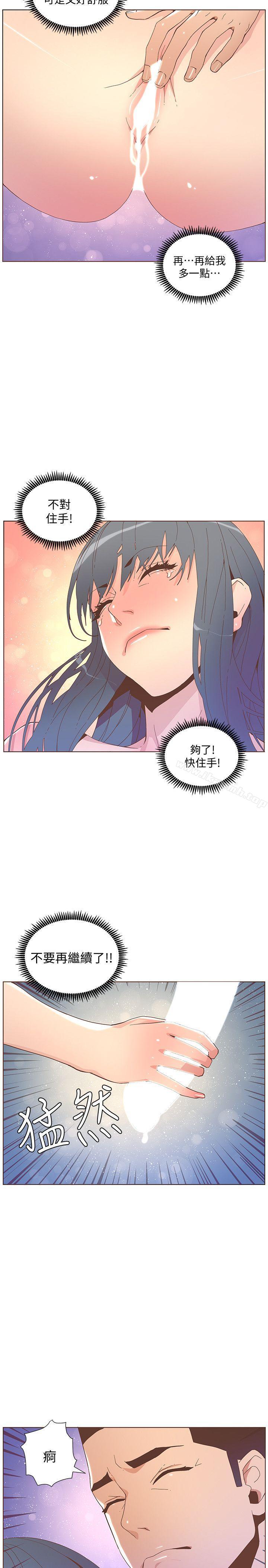 《迷人的她》漫画 第44話-這種感覺