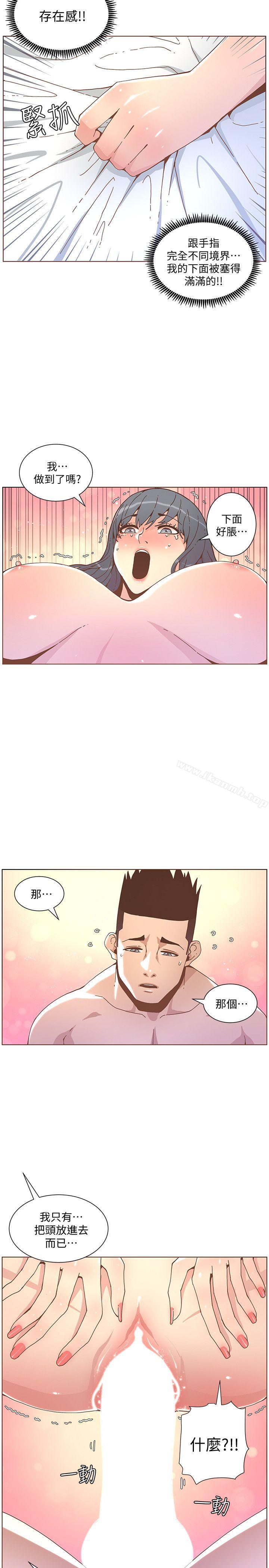 《迷人的她》漫画 第44話-這種感覺