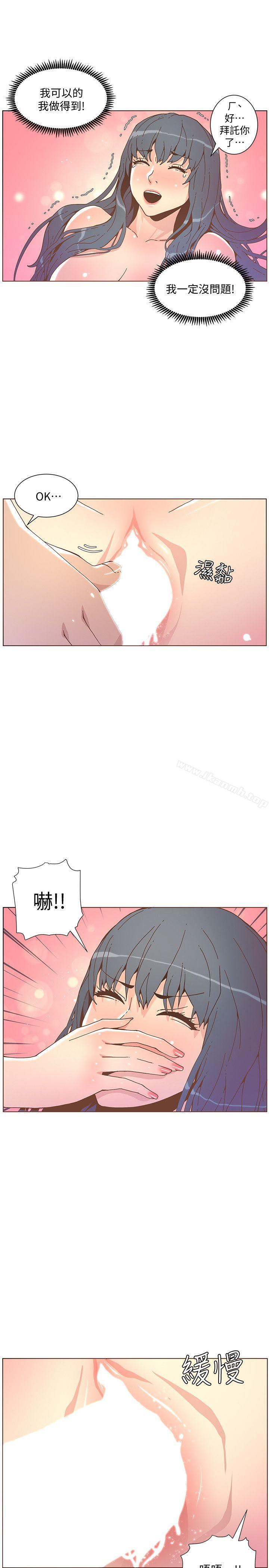 《迷人的她》漫画 第44話-這種感覺