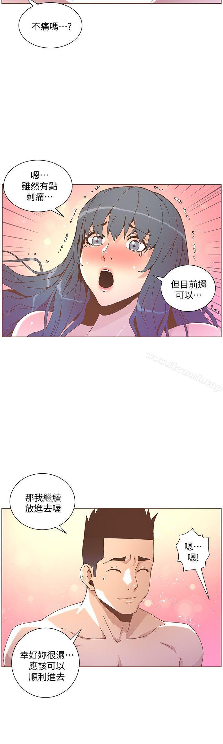 《迷人的她》漫画 第44話-這種感覺