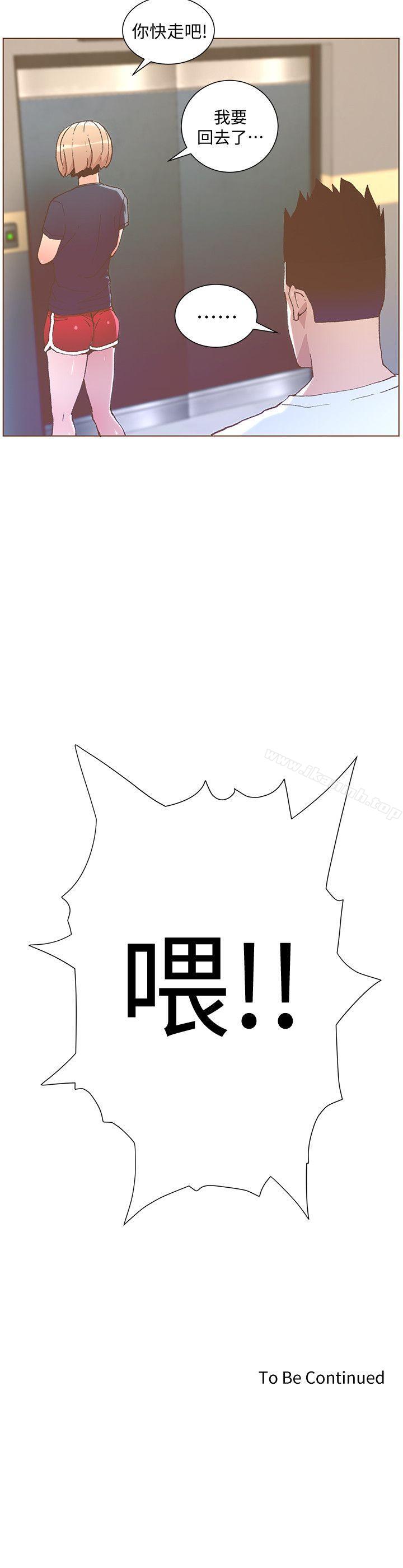 《迷人的她》漫画 第46話-歐巴!我很急!