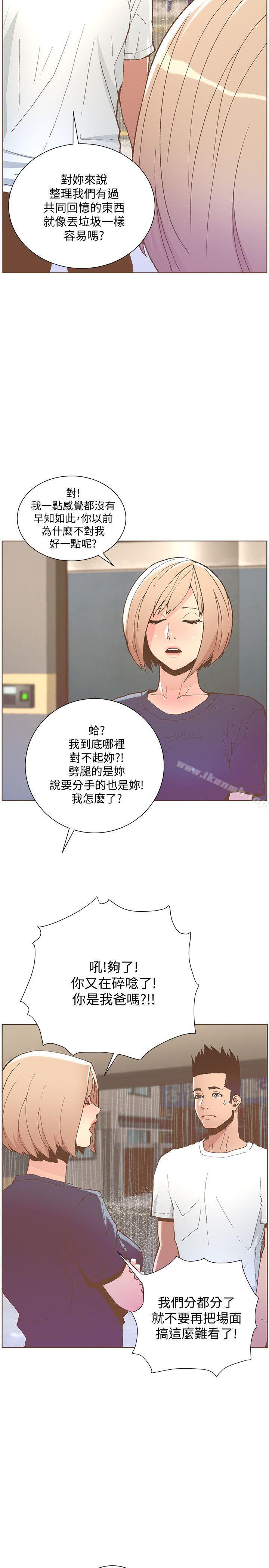 《迷人的她》漫画 第46話-歐巴!我很急!