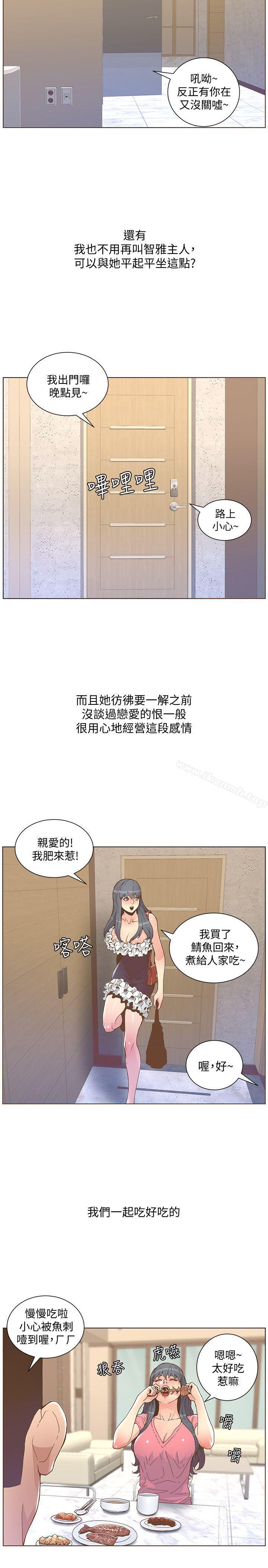 《迷人的她》漫画 第46話-歐巴!我很急!
