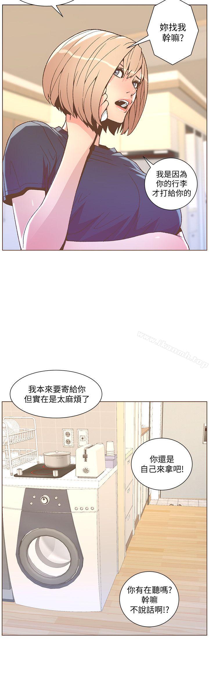 《迷人的她》漫画 第46話-歐巴!我很急!