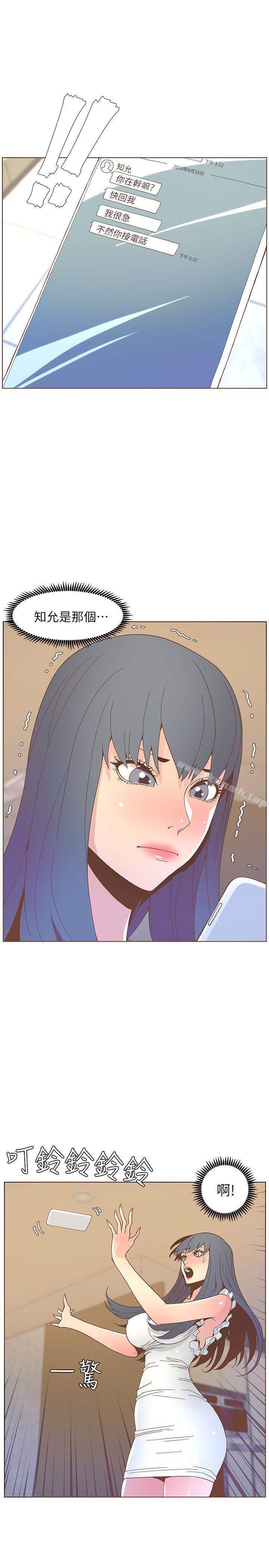 《迷人的她》漫画 第46話-歐巴!我很急!
