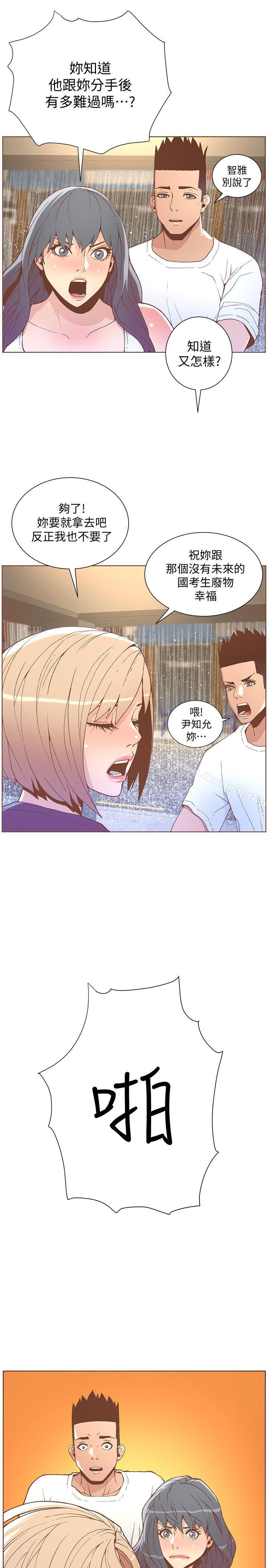 《迷人的她》漫画 第47話-洗禮儀式