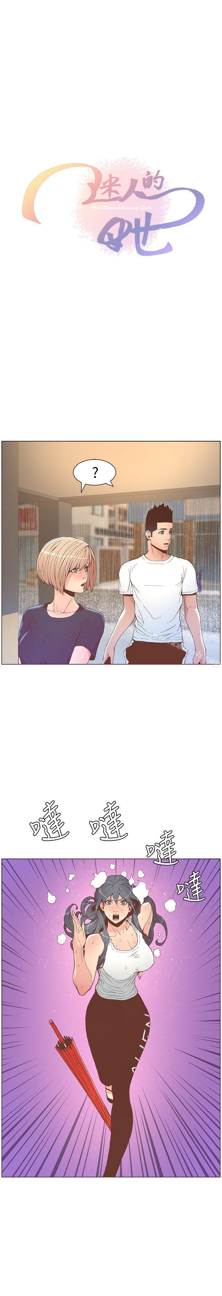 《迷人的她》漫画 第47話-洗禮儀式