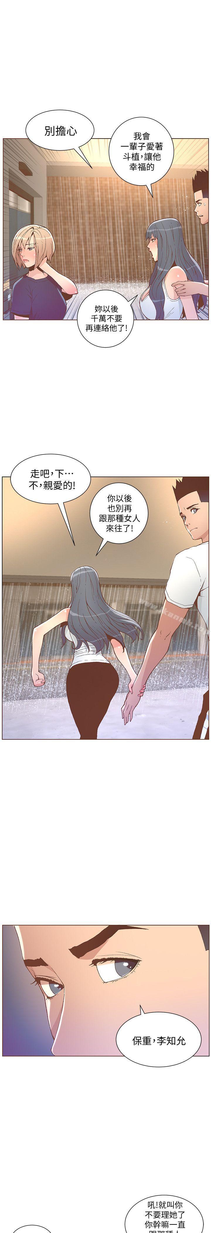 《迷人的她》漫画 第47話-洗禮儀式