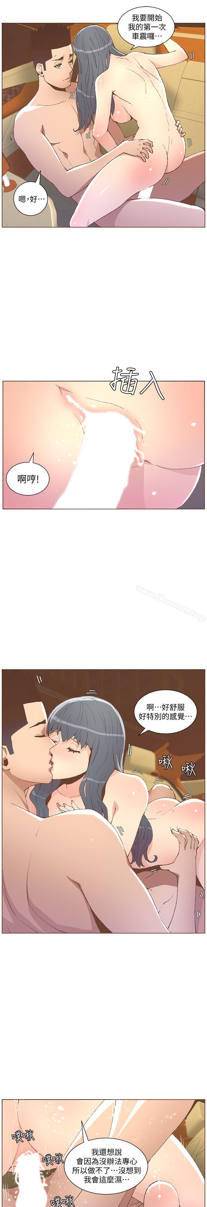 《迷人的她》漫画 第49話-無法掩飾的空虛