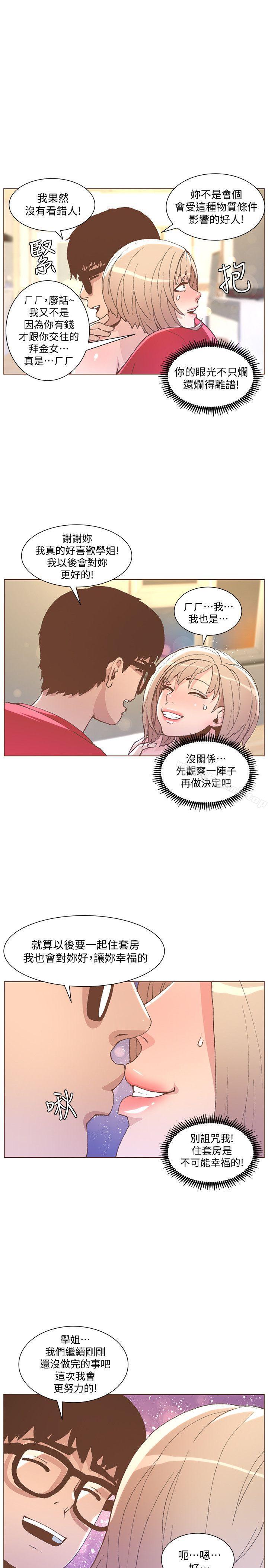 《迷人的她》漫画 第49話-無法掩飾的空虛