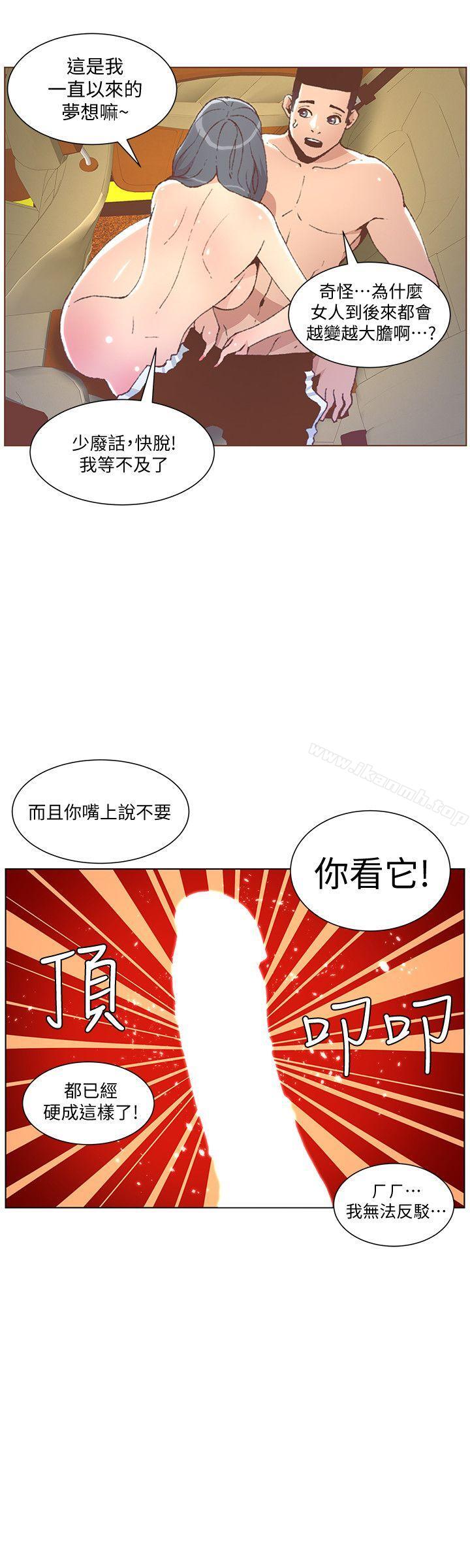 《迷人的她》漫画 第49話-無法掩飾的空虛