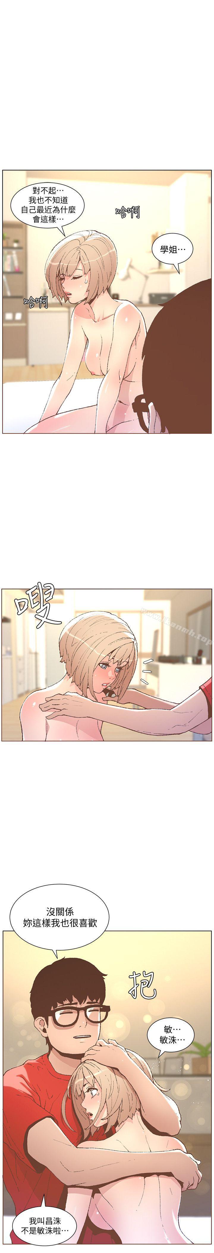 《迷人的她》漫画 第49話-無法掩飾的空虛