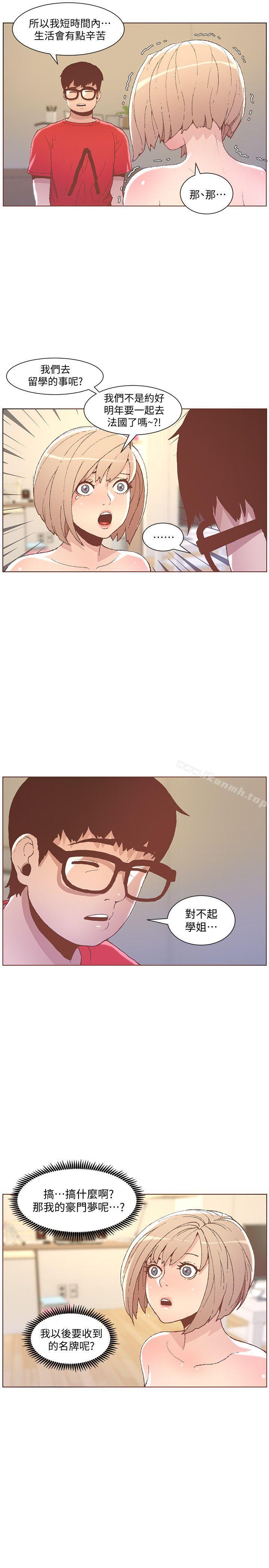 《迷人的她》漫画 第49話-無法掩飾的空虛