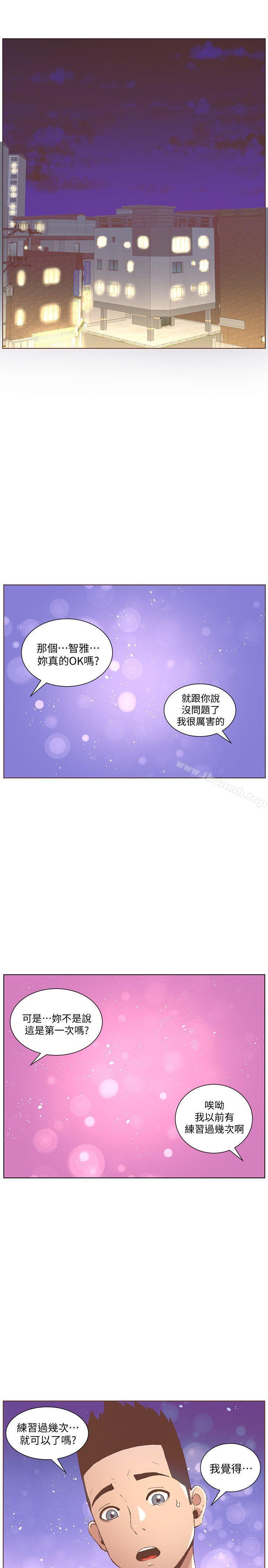 《迷人的她》漫画 第49話-無法掩飾的空虛