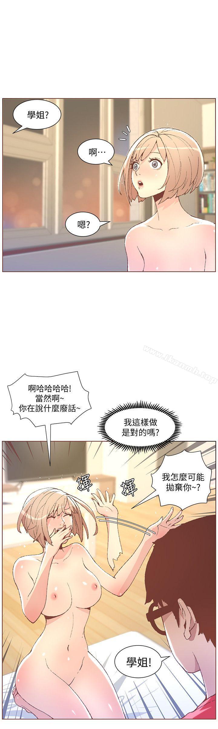 《迷人的她》漫画 第49話-無法掩飾的空虛