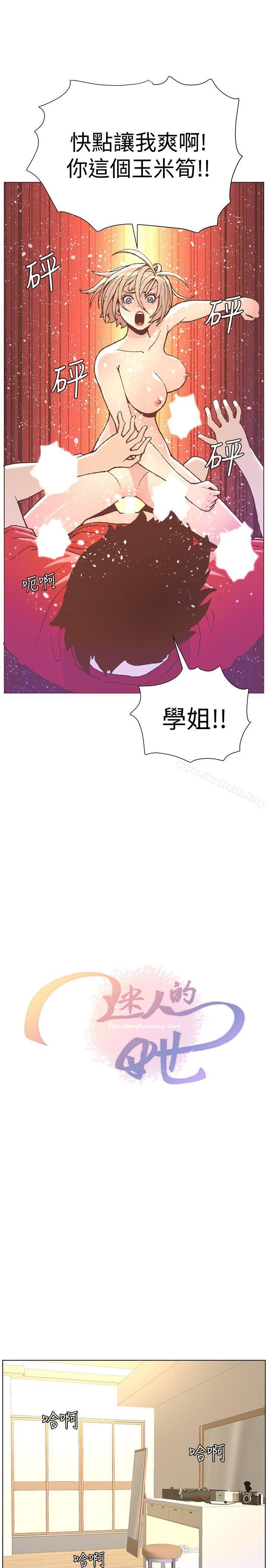 《迷人的她》漫画 第49話-無法掩飾的空虛