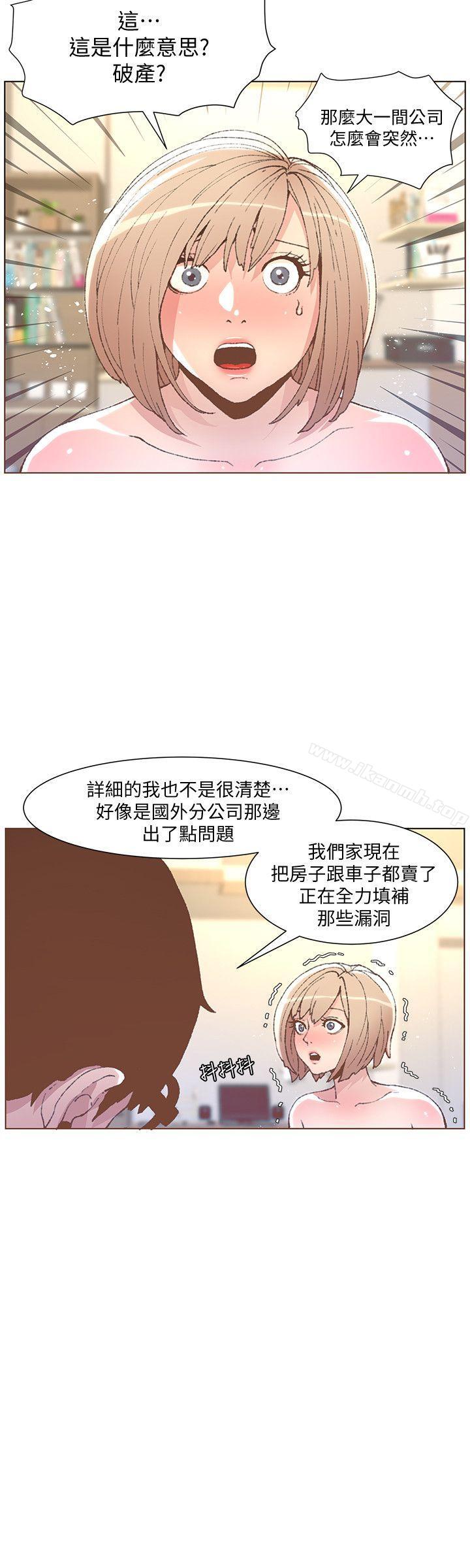 《迷人的她》漫画 第49話-無法掩飾的空虛