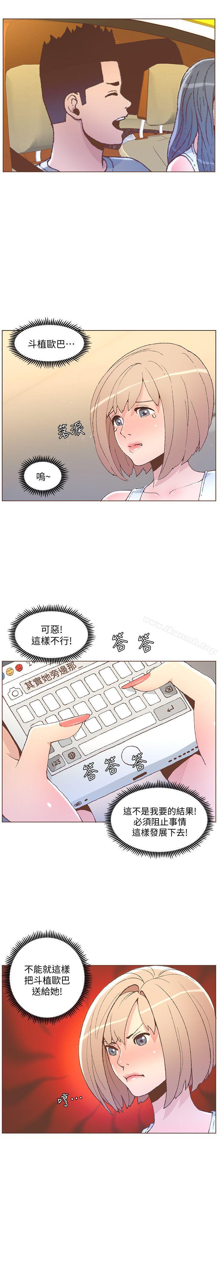 《迷人的她》漫画 第50話-捨不得給別人