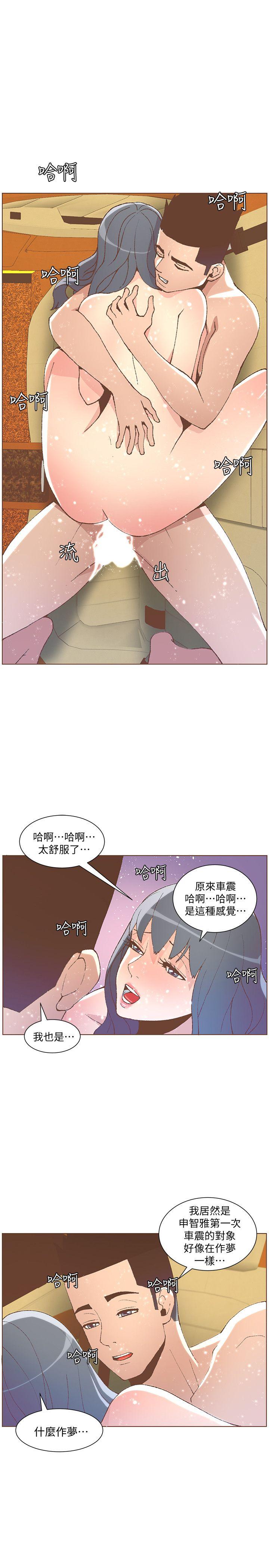 《迷人的她》漫画 第50話-捨不得給別人