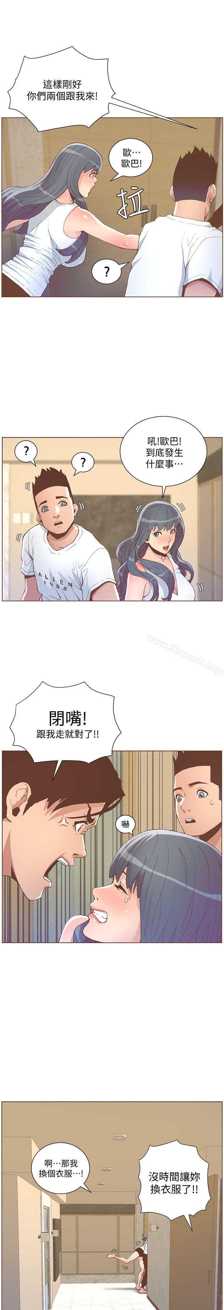 《迷人的她》漫画 第50話-捨不得給別人