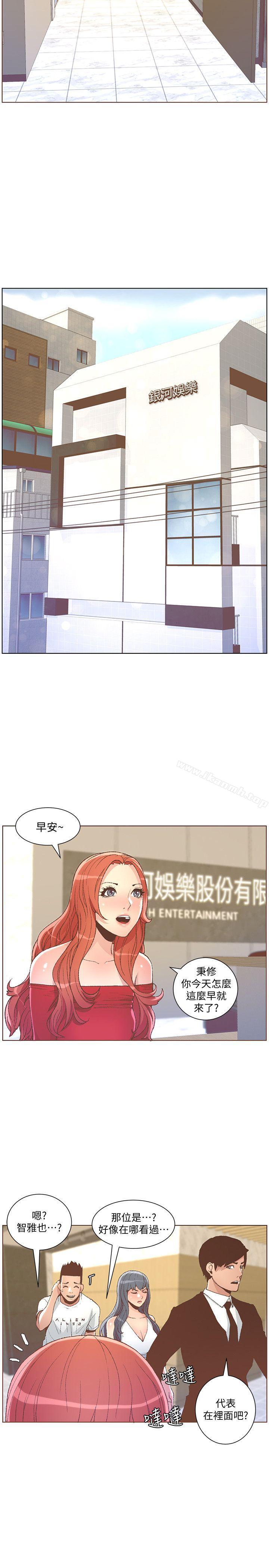 《迷人的她》漫画 第50話-捨不得給別人