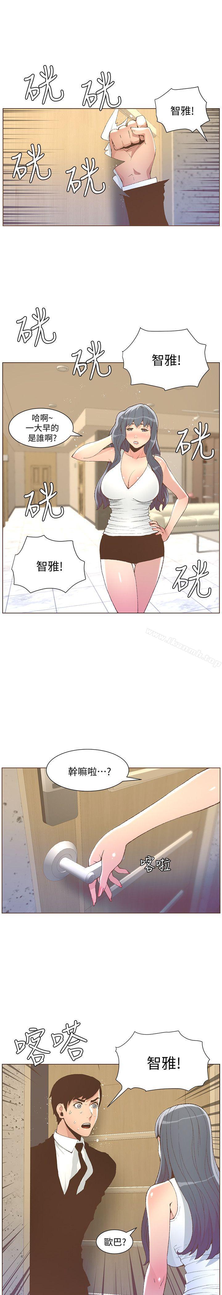 《迷人的她》漫画 第50話-捨不得給別人
