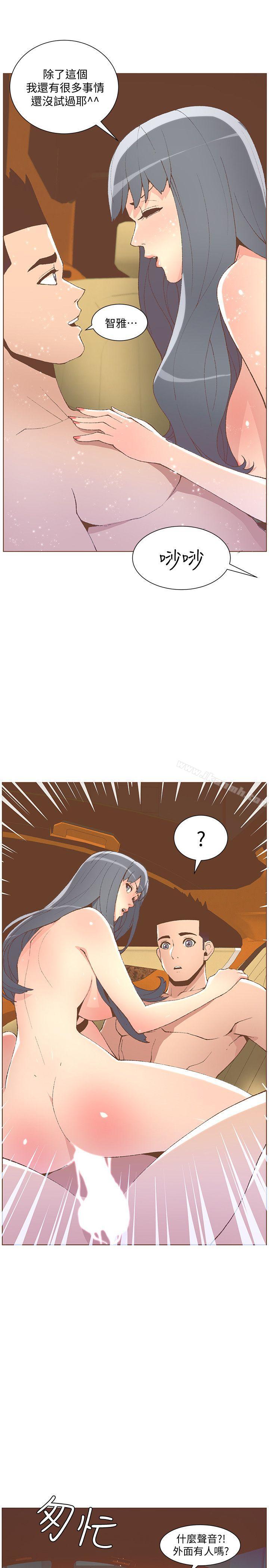 《迷人的她》漫画 第50話-捨不得給別人