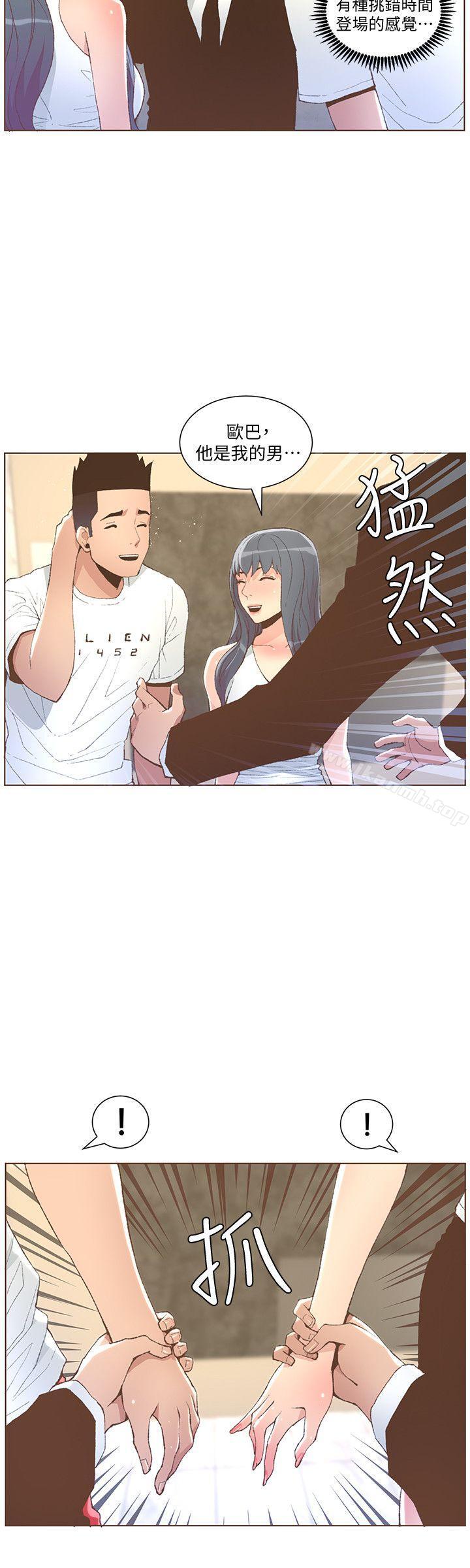 《迷人的她》漫画 第50話-捨不得給別人