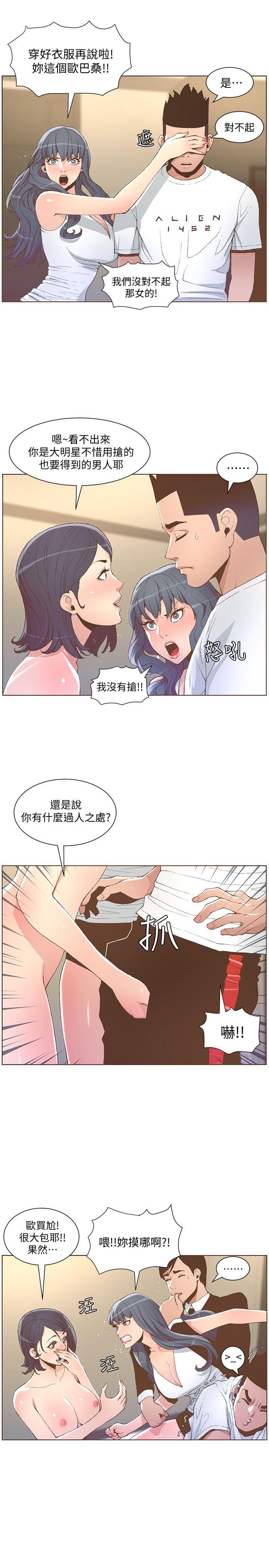 《迷人的她》漫画 第50話-捨不得給別人