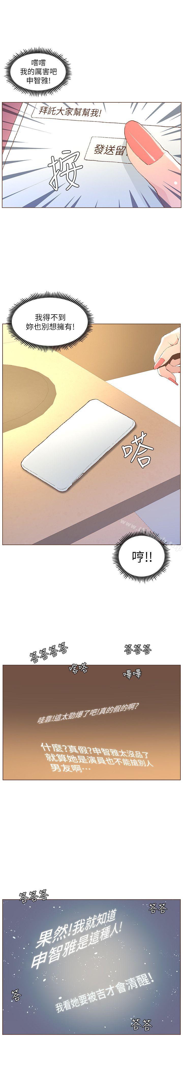 《迷人的她》漫画 第50話-捨不得給別人