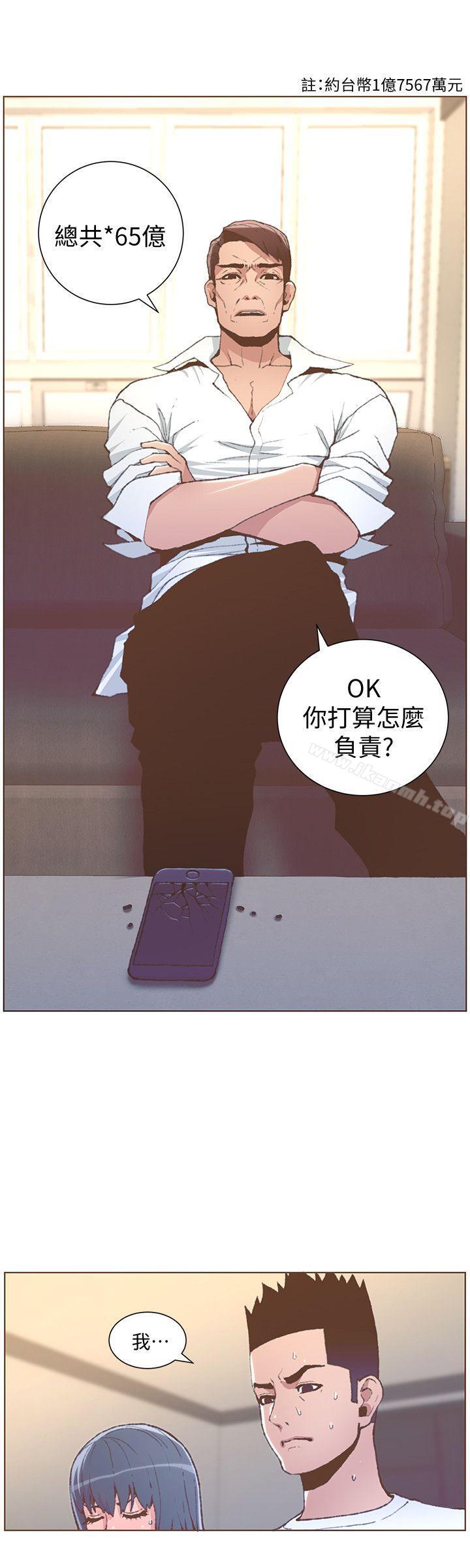 《迷人的她》漫画 第51話-兩個女人的戰爭