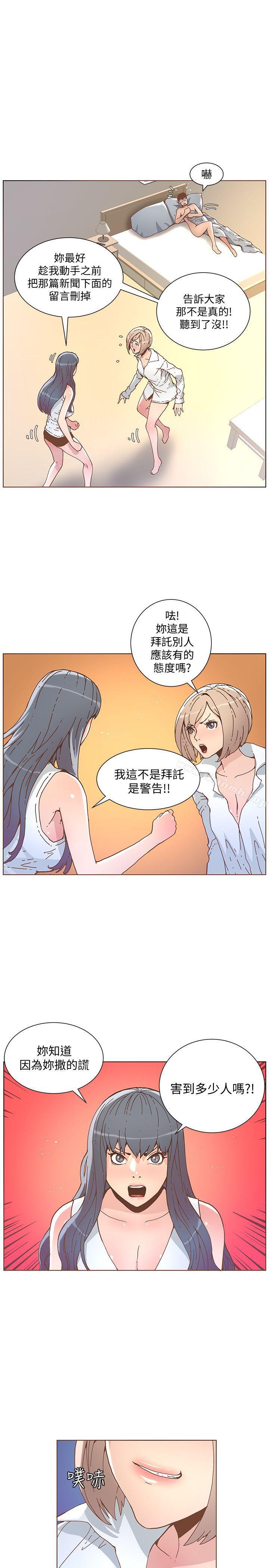《迷人的她》漫画 第51話-兩個女人的戰爭