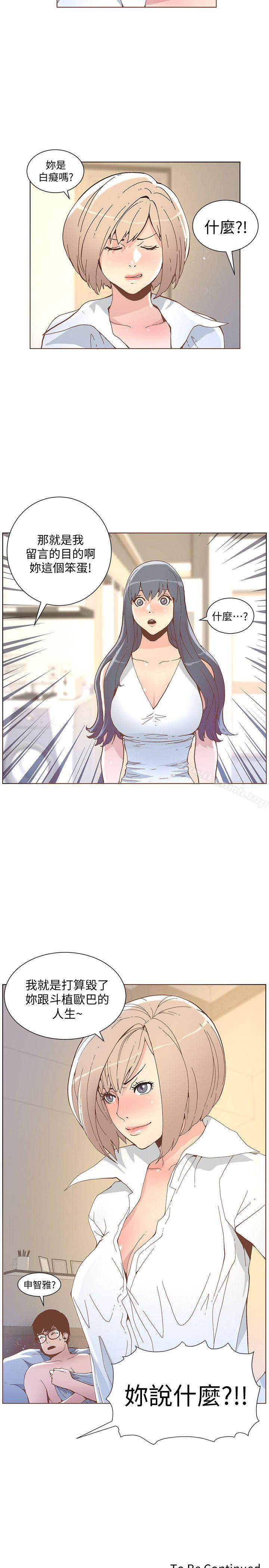 《迷人的她》漫画 第51話-兩個女人的戰爭