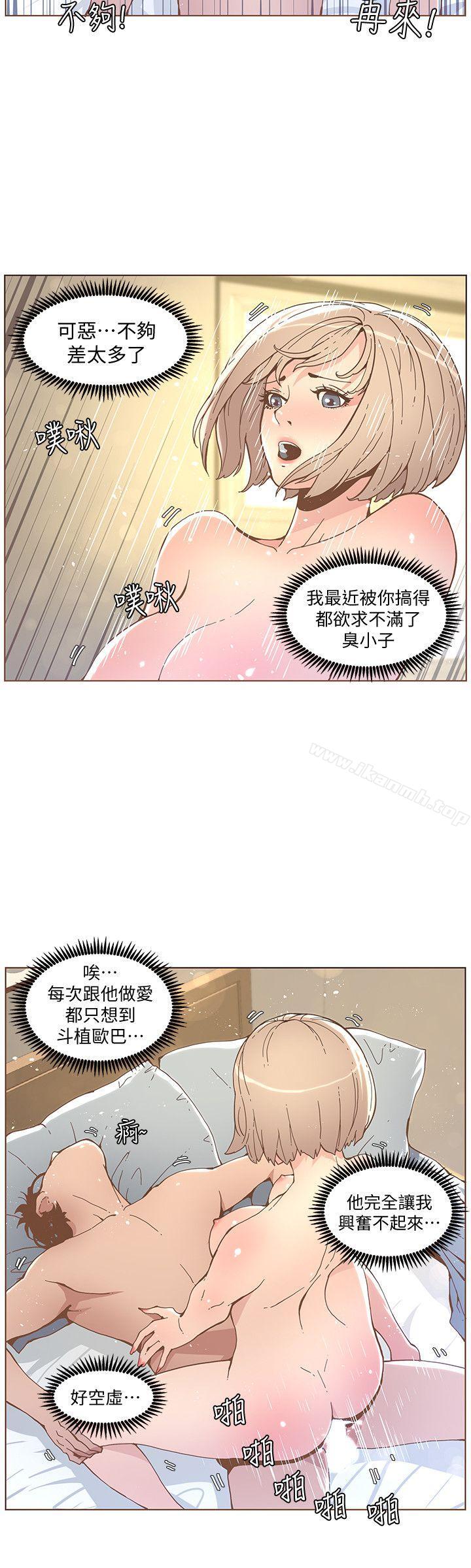 《迷人的她》漫画 第51話-兩個女人的戰爭