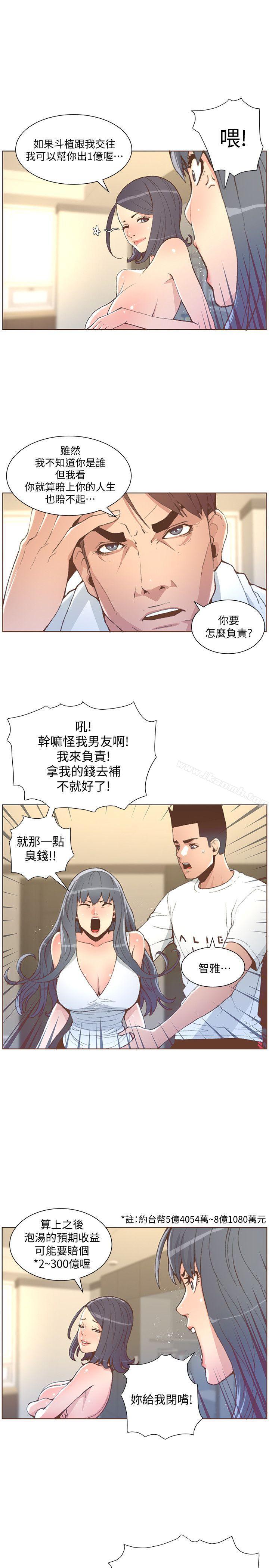 《迷人的她》漫画 第51話-兩個女人的戰爭