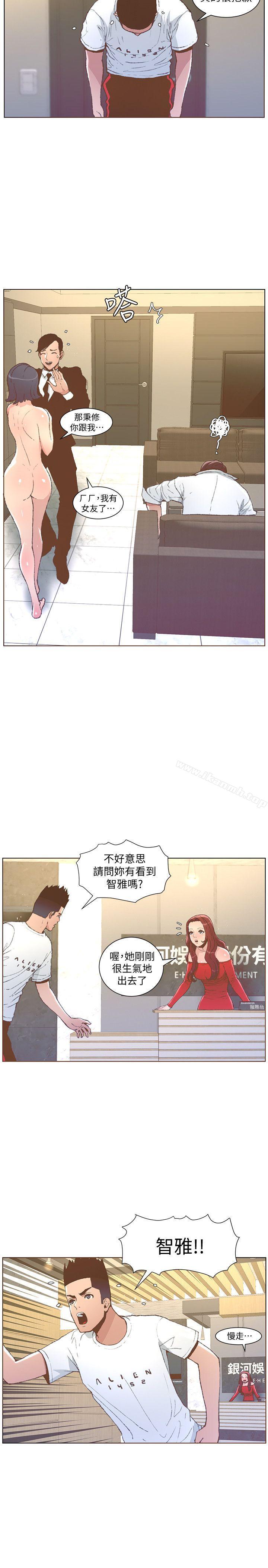 《迷人的她》漫画 第51話-兩個女人的戰爭