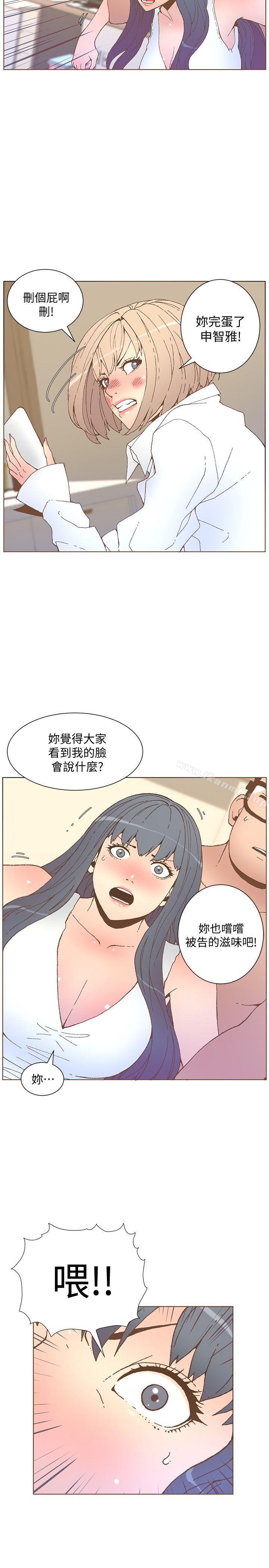《迷人的她》漫画 第52話-知允做賊喊抓賊