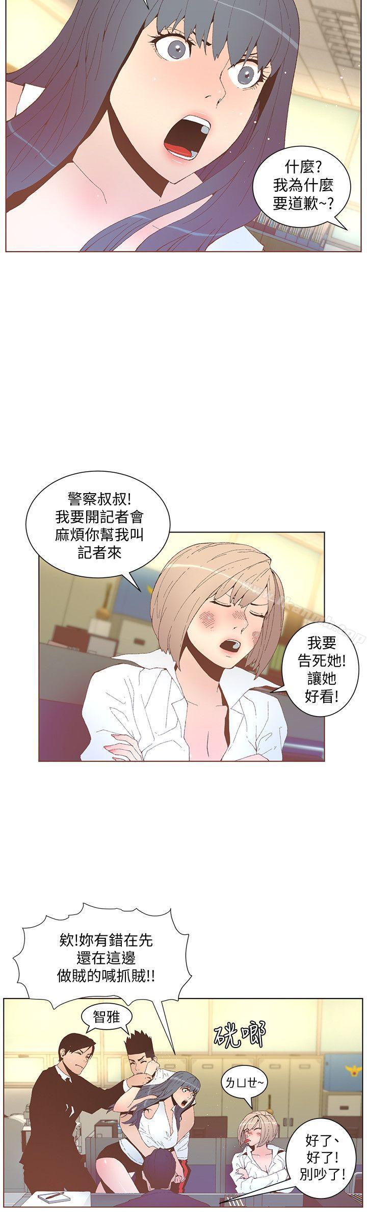 《迷人的她》漫画 第52話-知允做賊喊抓賊