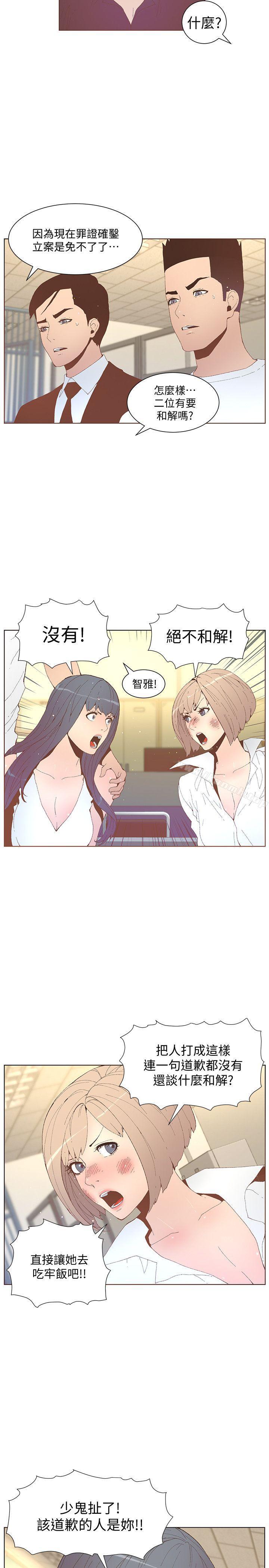 《迷人的她》漫画 第52話-知允做賊喊抓賊
