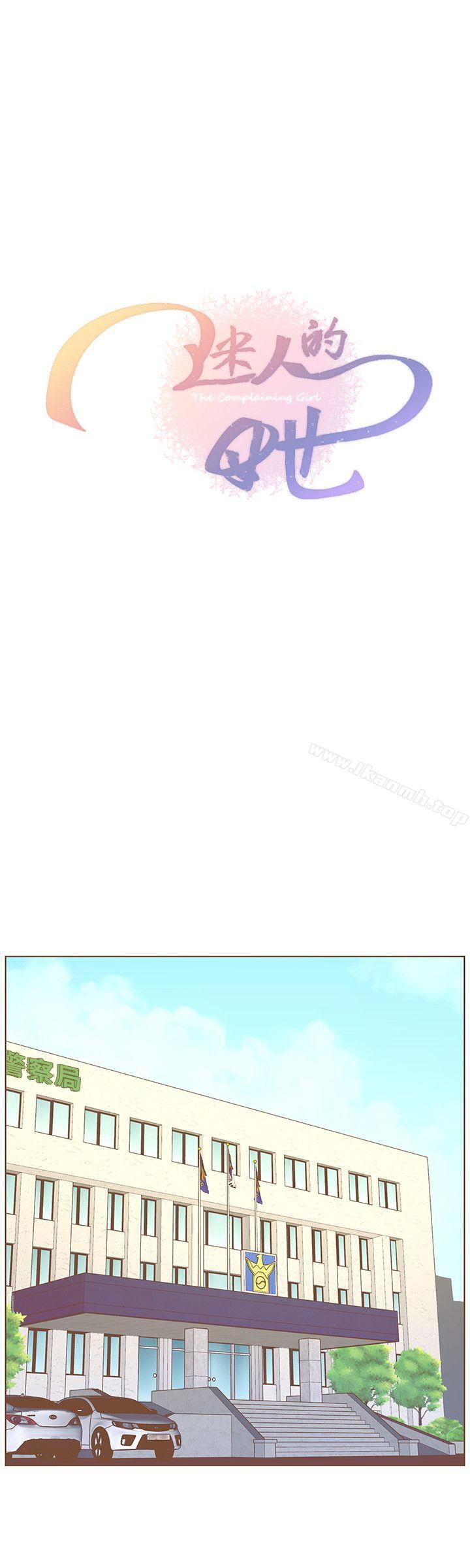 《迷人的她》漫画 第52話-知允做賊喊抓賊