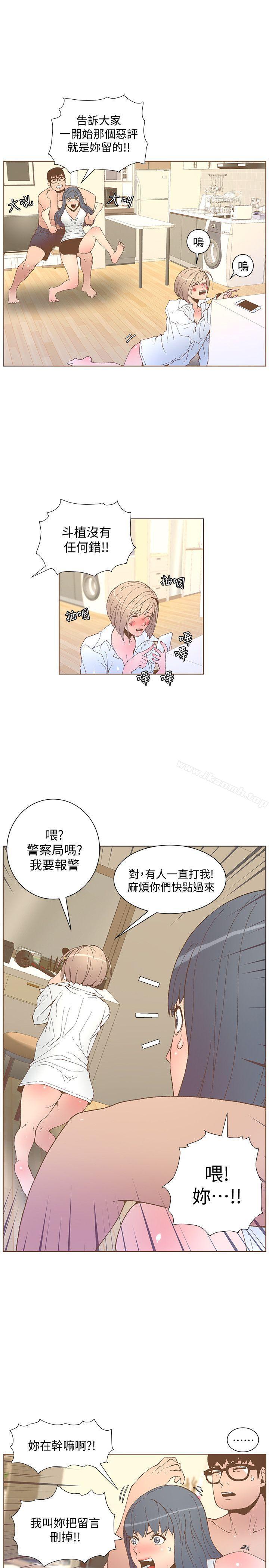 《迷人的她》漫画 第52話-知允做賊喊抓賊