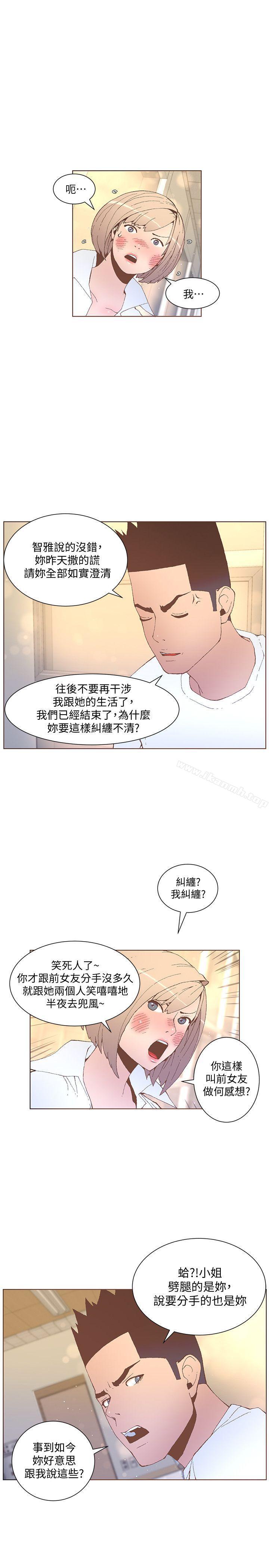 《迷人的她》漫画 第53話-站在交叉路口的斗植