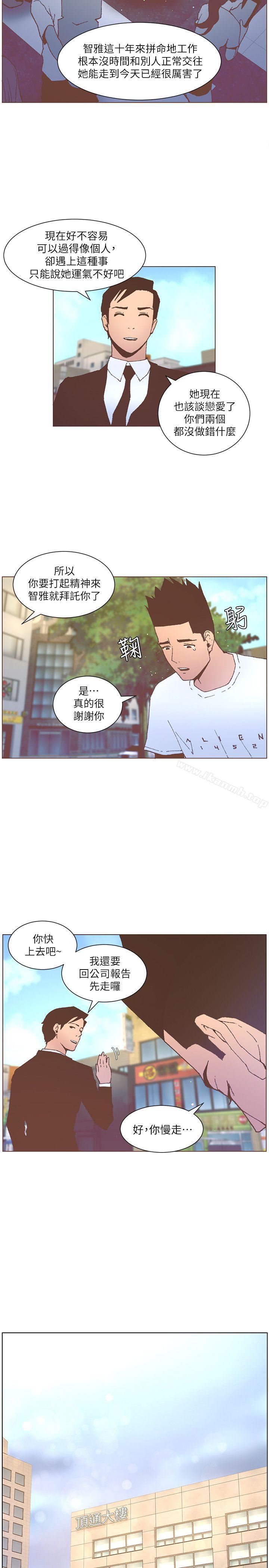 《迷人的她》漫画 第53話-站在交叉路口的斗植
