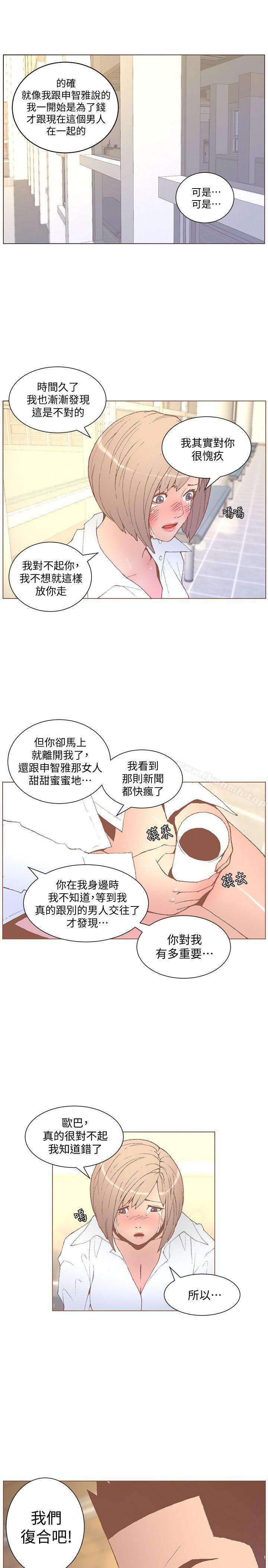 《迷人的她》漫画 第53話-站在交叉路口的斗植