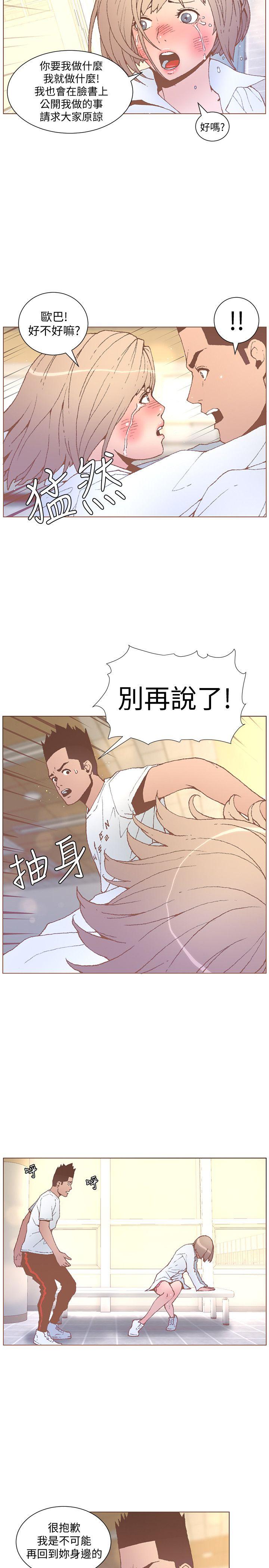 《迷人的她》漫画 第53話-站在交叉路口的斗植