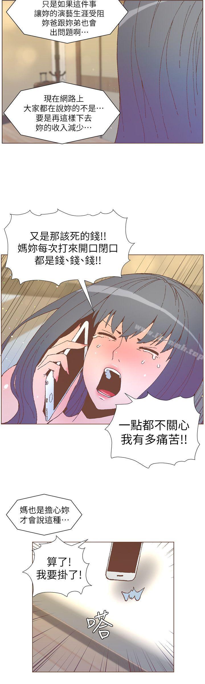 《迷人的她》漫画 第53話-站在交叉路口的斗植
