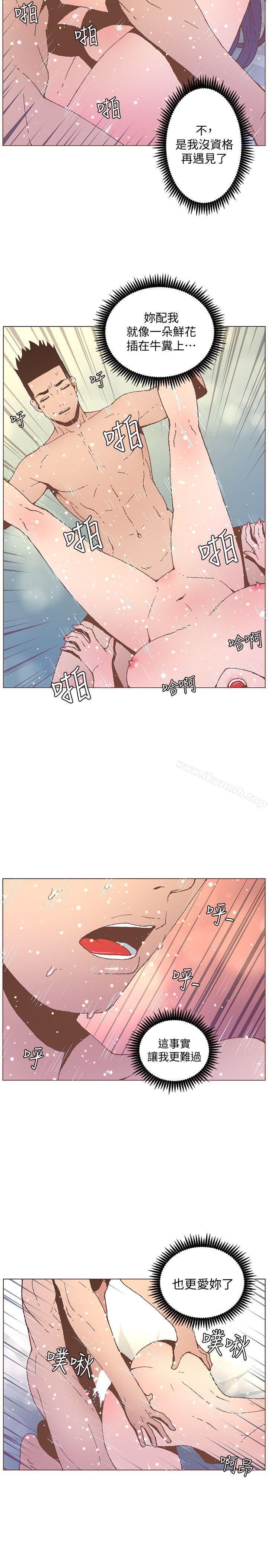 《迷人的她》漫画 第54話-智雅不明白這場性愛的意義
