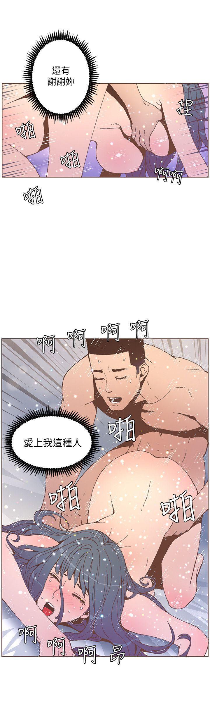《迷人的她》漫画 第54話-智雅不明白這場性愛的意義